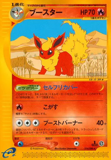 Carta フレアロン 16/88 de 裂けた大地